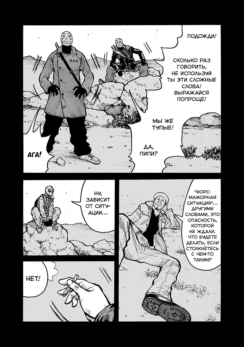 Манга Семейство "Мусорщики Ранк" - Глава 71 Страница 5