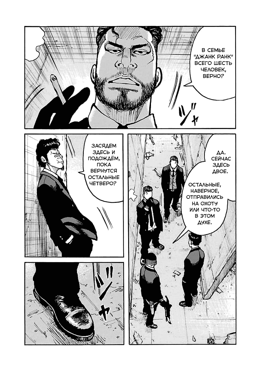 Манга Семейство "Мусорщики Ранк" - Глава 71 Страница 15