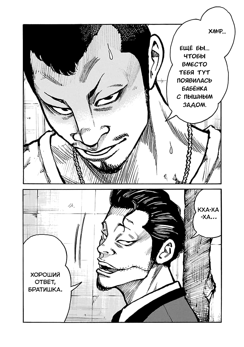 Манга Семейство "Мусорщики Ранк" - Глава 71 Страница 21