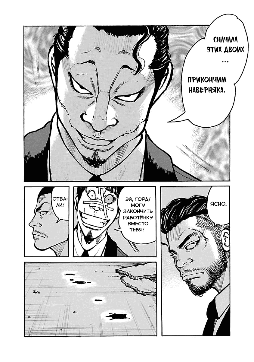 Манга Семейство "Мусорщики Ранк" - Глава 71 Страница 16