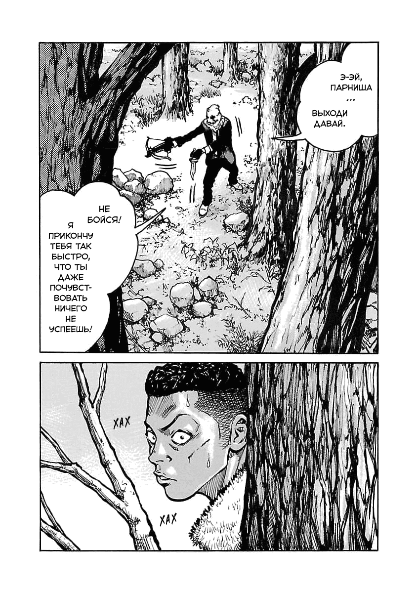 Манга Семейство "Мусорщики Ранк" - Глава 71 Страница 18