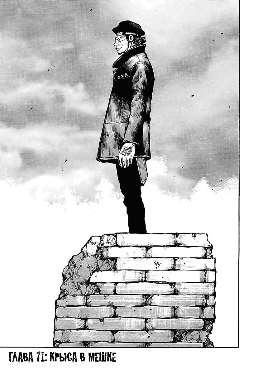 Манга Семейство "Мусорщики Ранк" - Глава 71 Страница 1