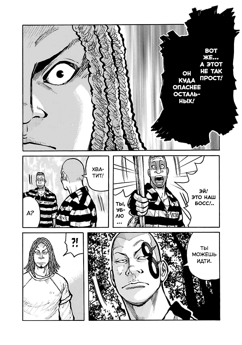 Манга Семейство "Мусорщики Ранк" - Глава 70 Страница 9