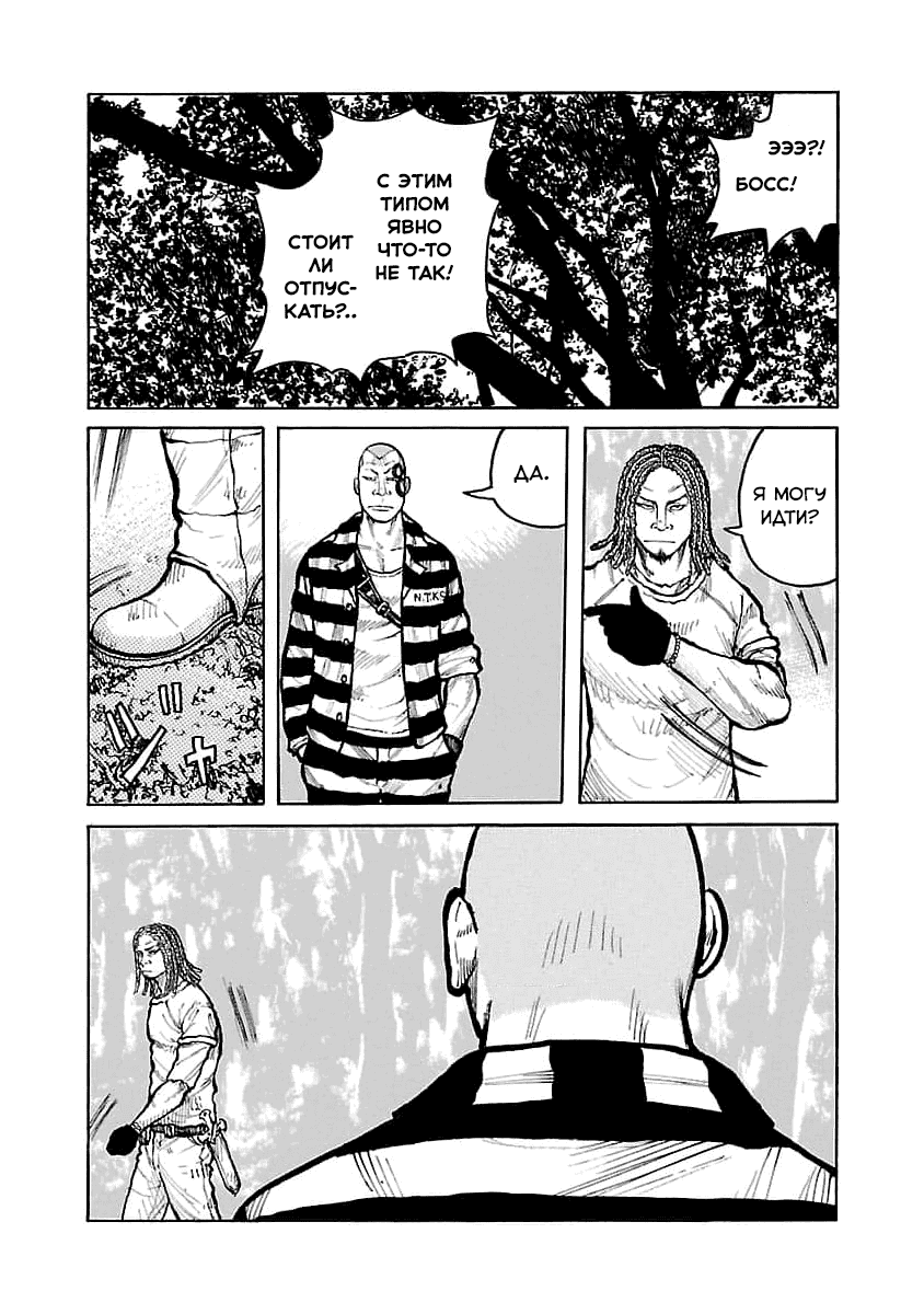 Манга Семейство "Мусорщики Ранк" - Глава 70 Страница 10