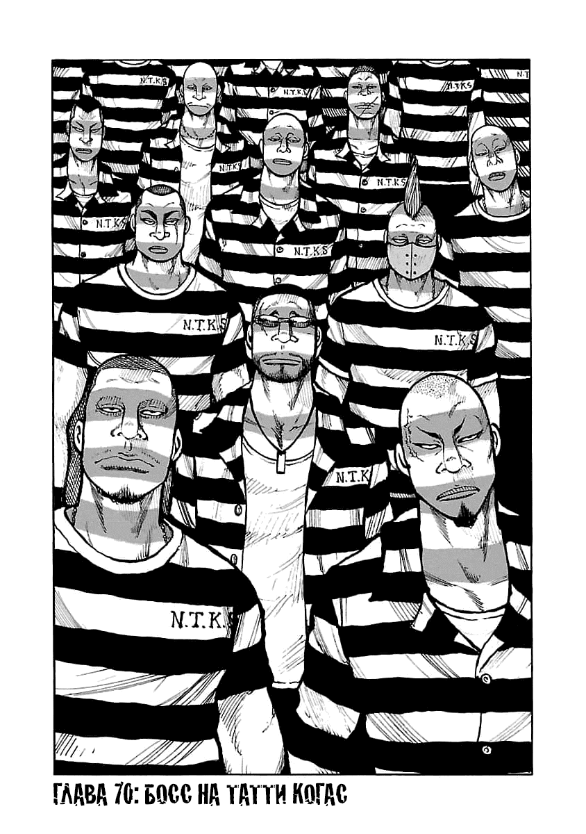 Манга Семейство "Мусорщики Ранк" - Глава 70 Страница 1