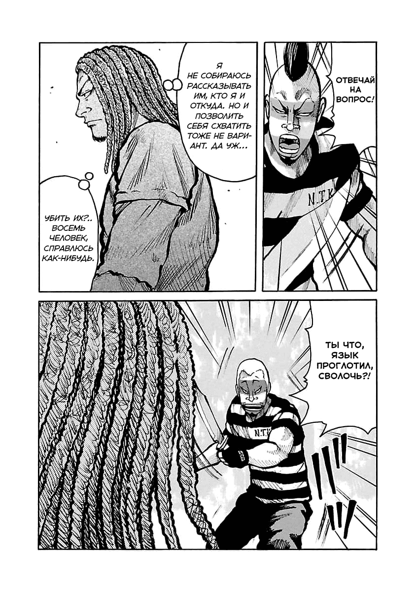 Манга Семейство "Мусорщики Ранк" - Глава 70 Страница 4