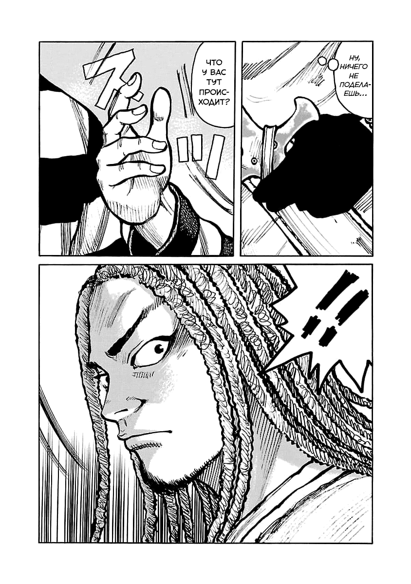 Манга Семейство "Мусорщики Ранк" - Глава 70 Страница 5