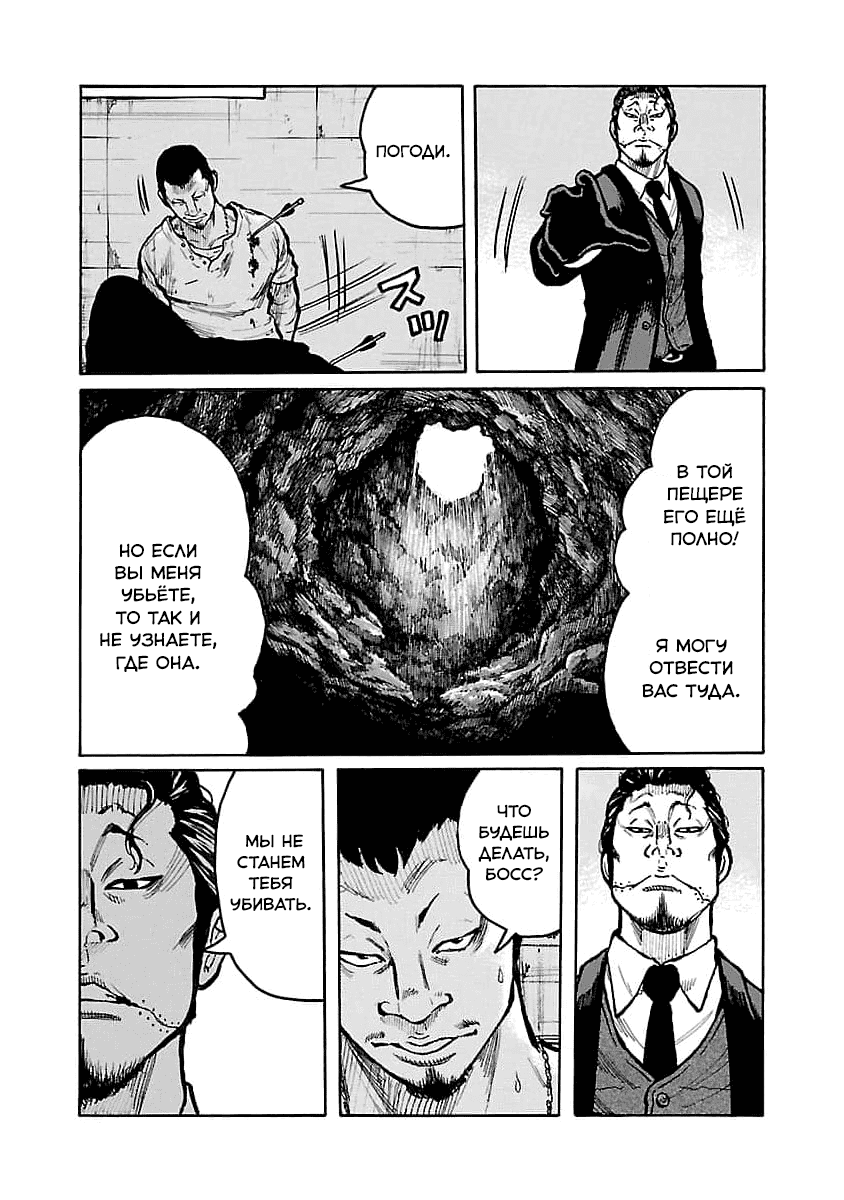 Манга Семейство "Мусорщики Ранк" - Глава 73 Страница 7