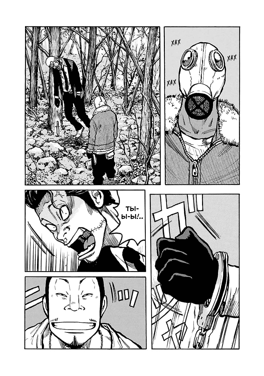 Манга Семейство "Мусорщики Ранк" - Глава 73 Страница 15