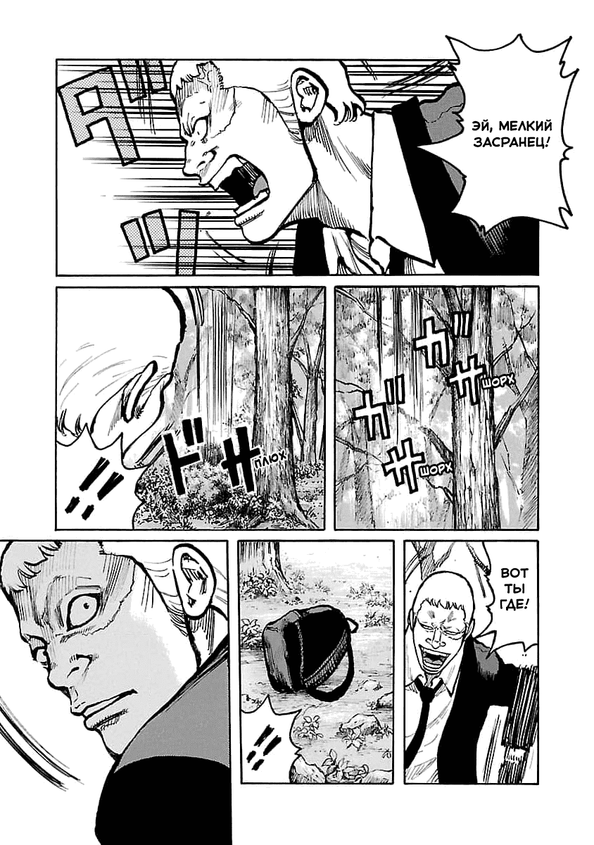 Манга Семейство "Мусорщики Ранк" - Глава 73 Страница 11