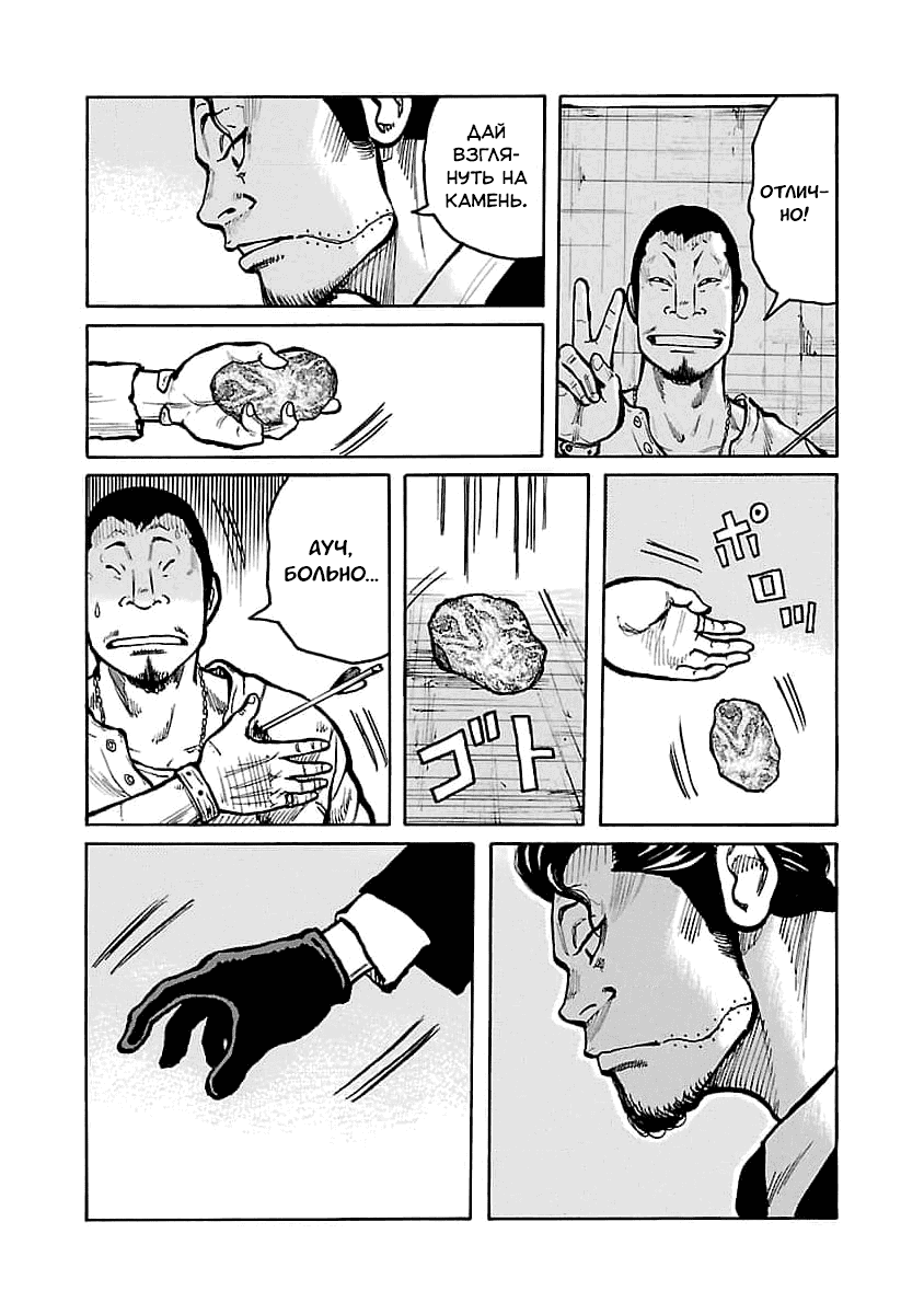 Манга Семейство "Мусорщики Ранк" - Глава 73 Страница 8