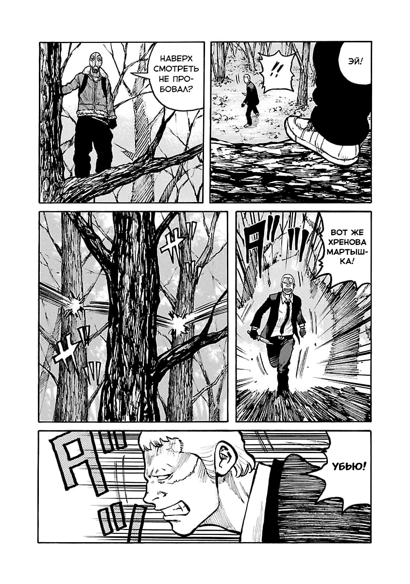 Манга Семейство "Мусорщики Ранк" - Глава 73 Страница 5