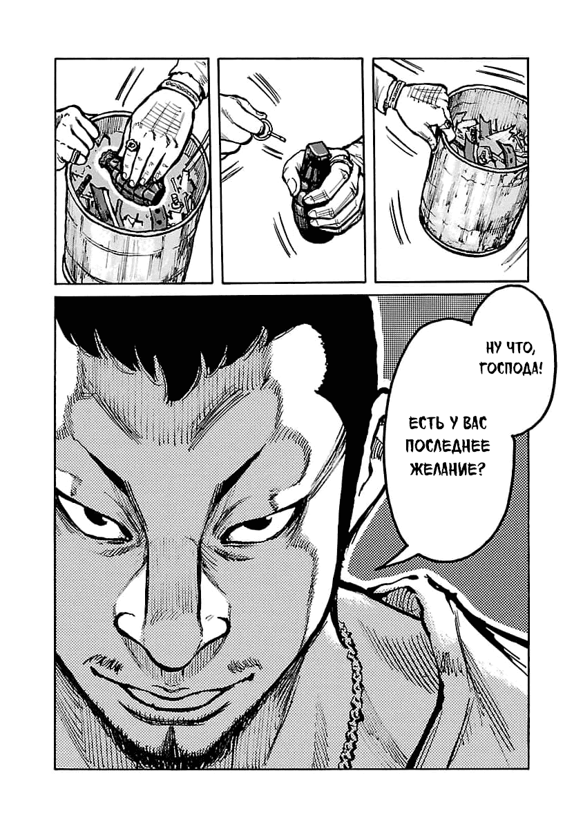 Манга Семейство "Мусорщики Ранк" - Глава 73 Страница 17