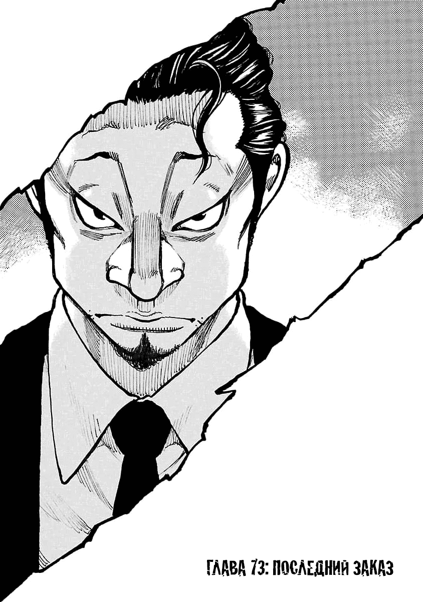 Манга Семейство "Мусорщики Ранк" - Глава 73 Страница 1