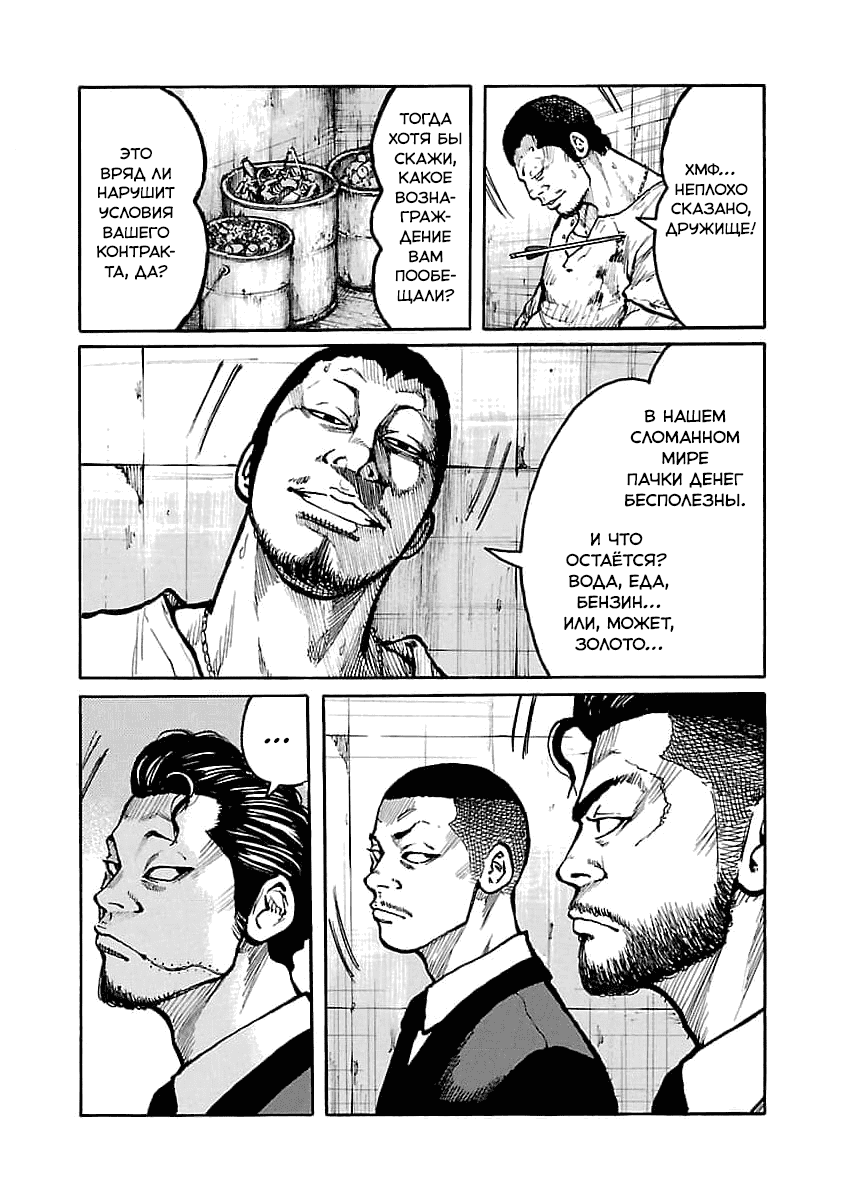 Манга Семейство "Мусорщики Ранк" - Глава 72 Страница 12