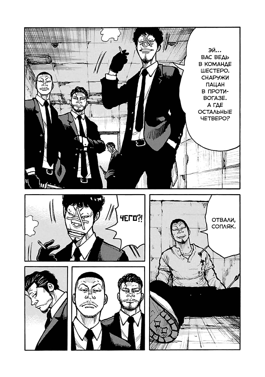 Манга Семейство "Мусорщики Ранк" - Глава 72 Страница 8