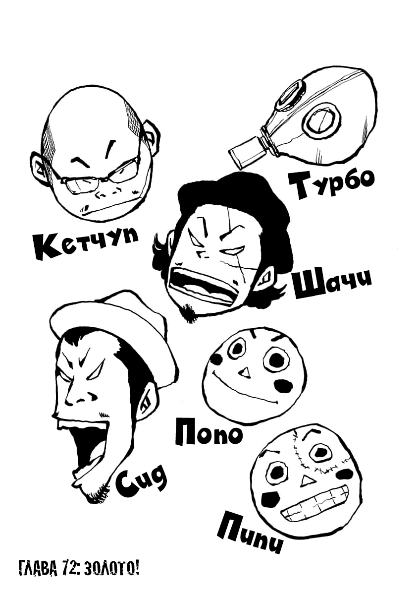 Манга Семейство "Мусорщики Ранк" - Глава 72 Страница 1