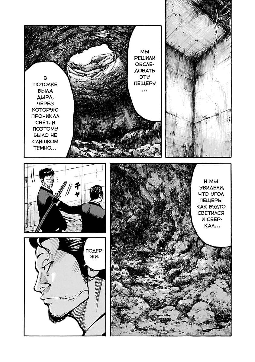 Манга Семейство "Мусорщики Ранк" - Глава 72 Страница 18