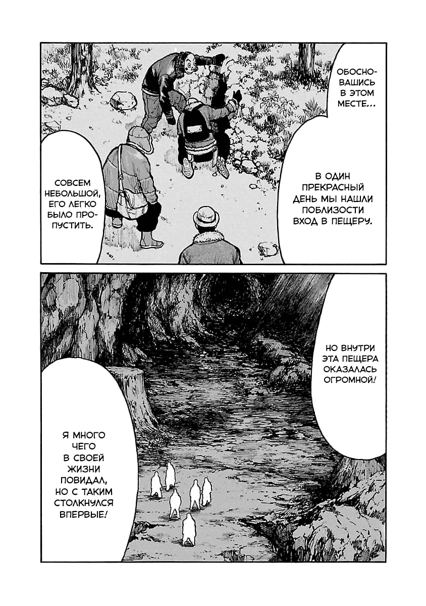 Манга Семейство "Мусорщики Ранк" - Глава 72 Страница 14