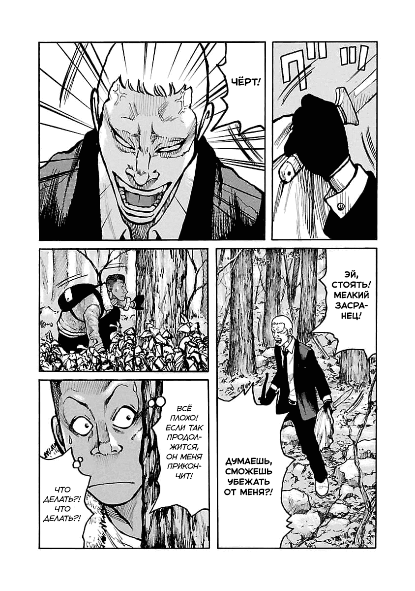 Манга Семейство "Мусорщики Ранк" - Глава 72 Страница 3