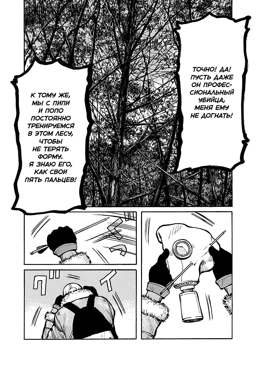 Манга Семейство "Мусорщики Ранк" - Глава 72 Страница 6