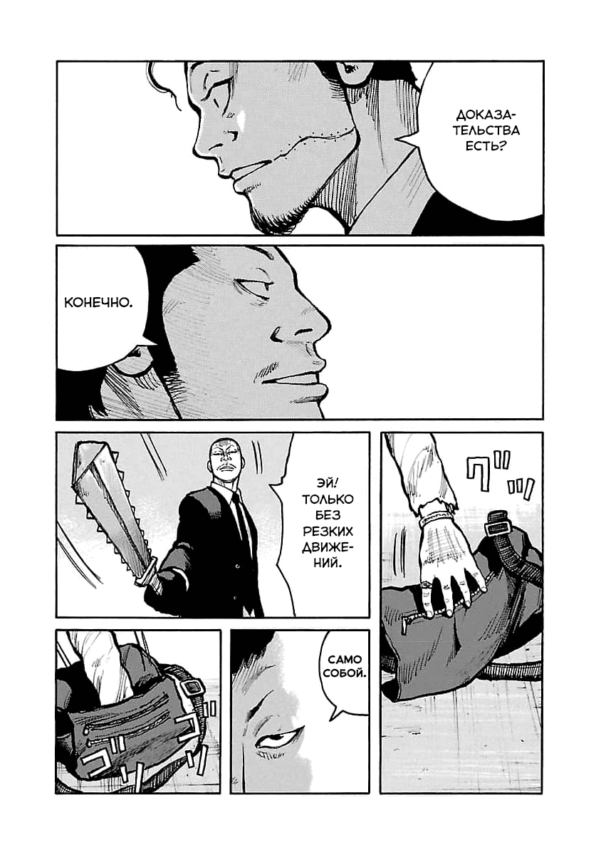 Манга Семейство "Мусорщики Ранк" - Глава 72 Страница 21