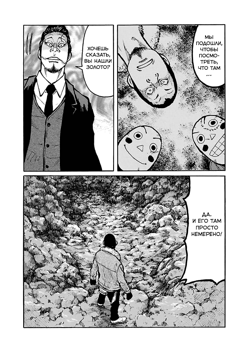 Манга Семейство "Мусорщики Ранк" - Глава 72 Страница 19