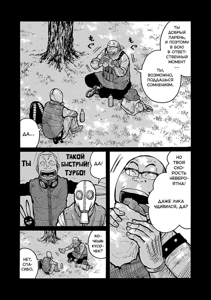 Манга Семейство "Мусорщики Ранк" - Глава 72 Страница 4