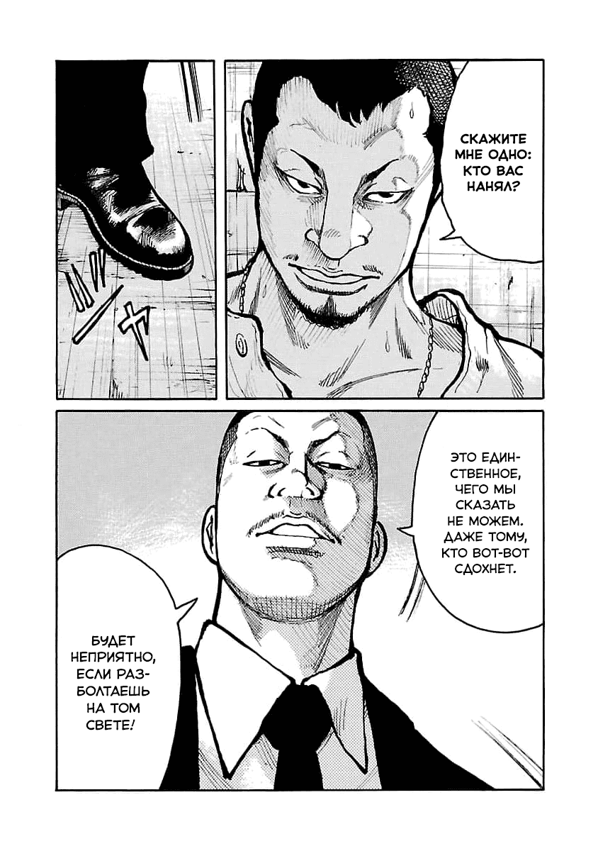 Манга Семейство "Мусорщики Ранк" - Глава 72 Страница 11