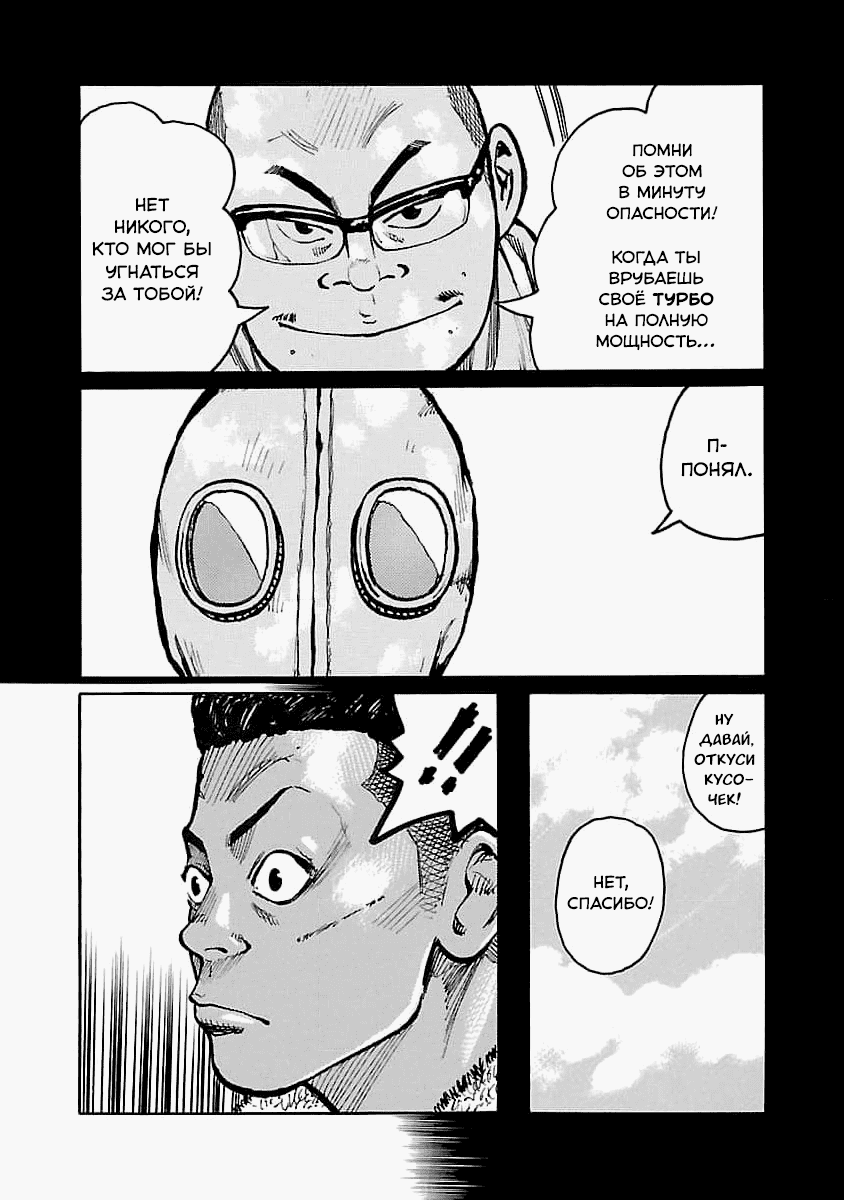 Манга Семейство "Мусорщики Ранк" - Глава 72 Страница 5
