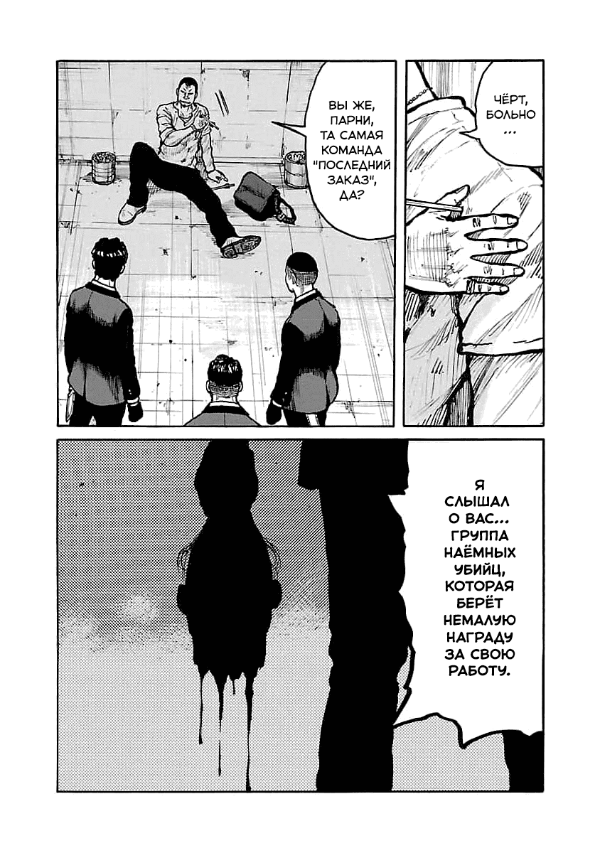 Манга Семейство "Мусорщики Ранк" - Глава 72 Страница 10