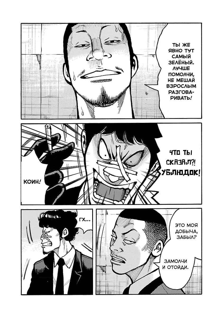 Манга Семейство "Мусорщики Ранк" - Глава 72 Страница 9