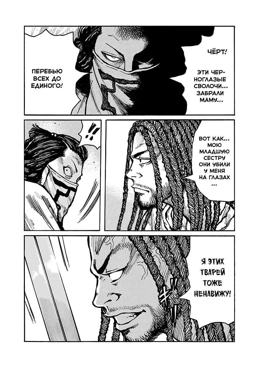 Манга Семейство "Мусорщики Ранк" - Глава 75 Страница 11