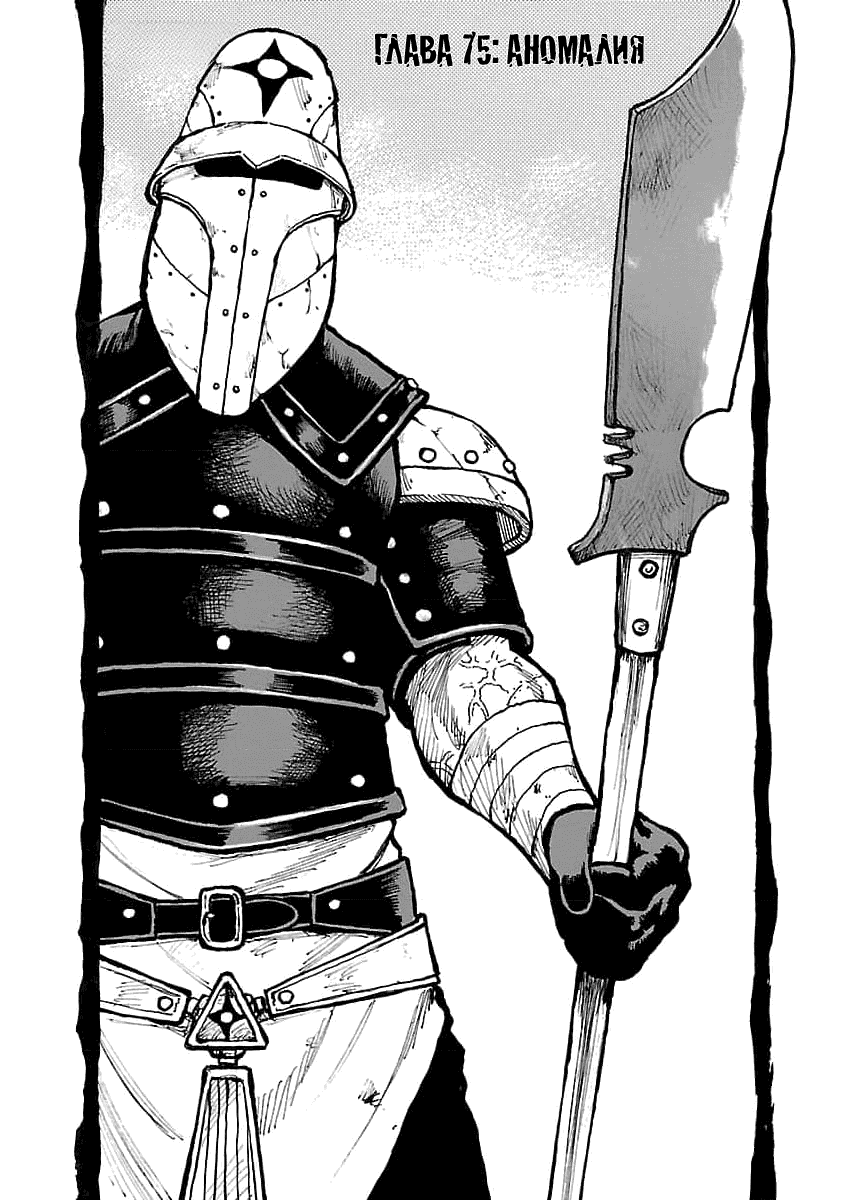 Манга Семейство "Мусорщики Ранк" - Глава 75 Страница 6