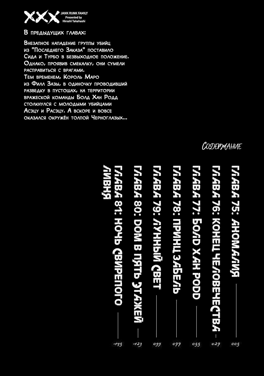 Манга Семейство "Мусорщики Ранк" - Глава 75 Страница 3