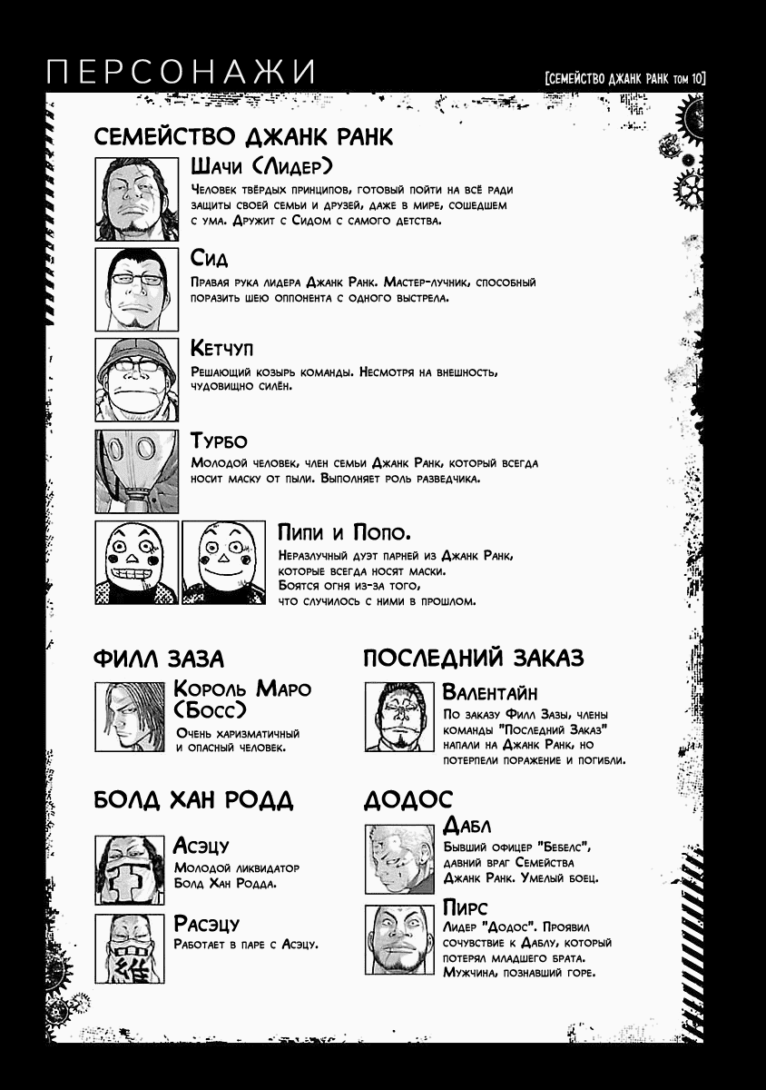 Манга Семейство "Мусорщики Ранк" - Глава 75 Страница 4