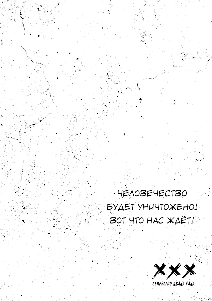 Манга Семейство "Мусорщики Ранк" - Глава 75 Страница 5