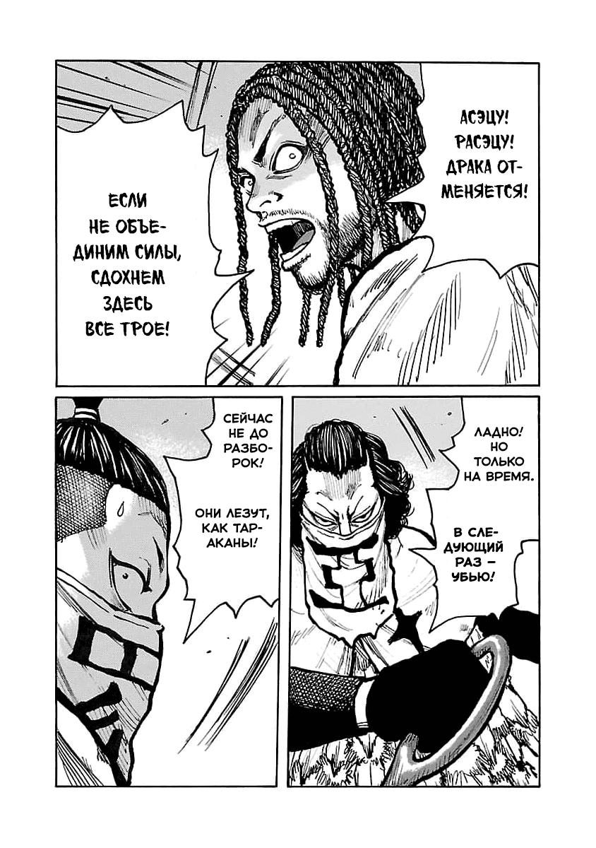 Манга Семейство "Мусорщики Ранк" - Глава 75 Страница 10