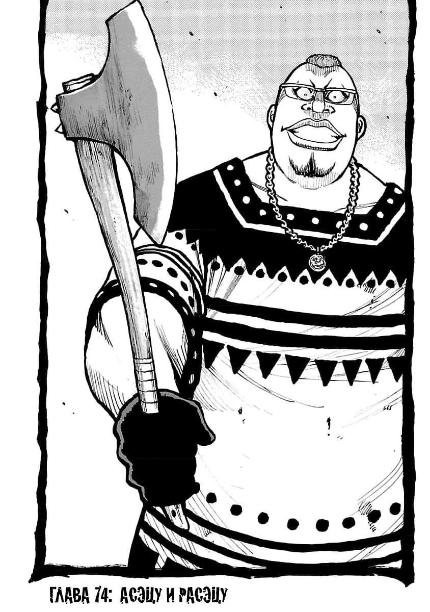 Манга Семейство "Мусорщики Ранк" - Глава 74 Страница 1