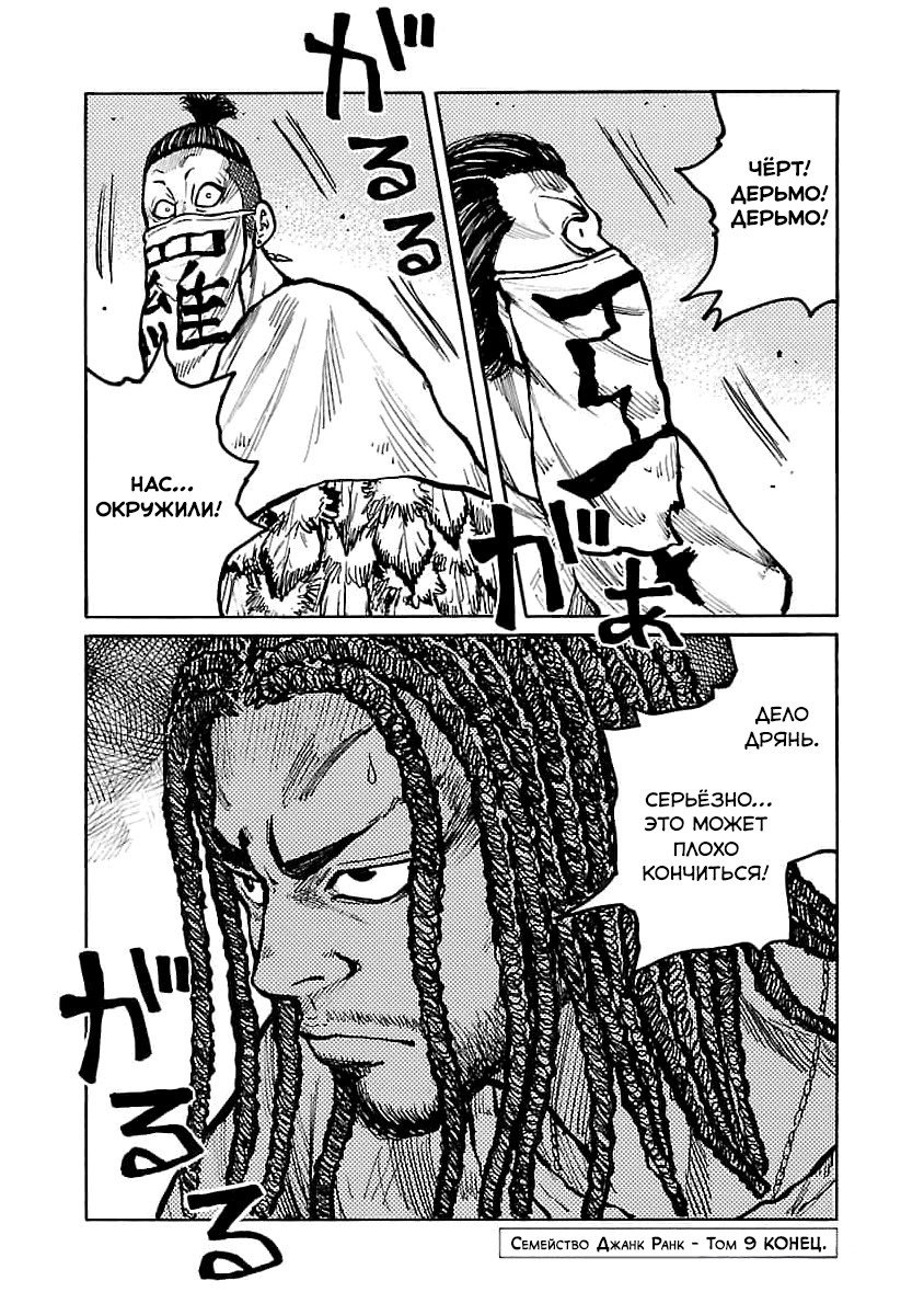Манга Семейство "Мусорщики Ранк" - Глава 74 Страница 22