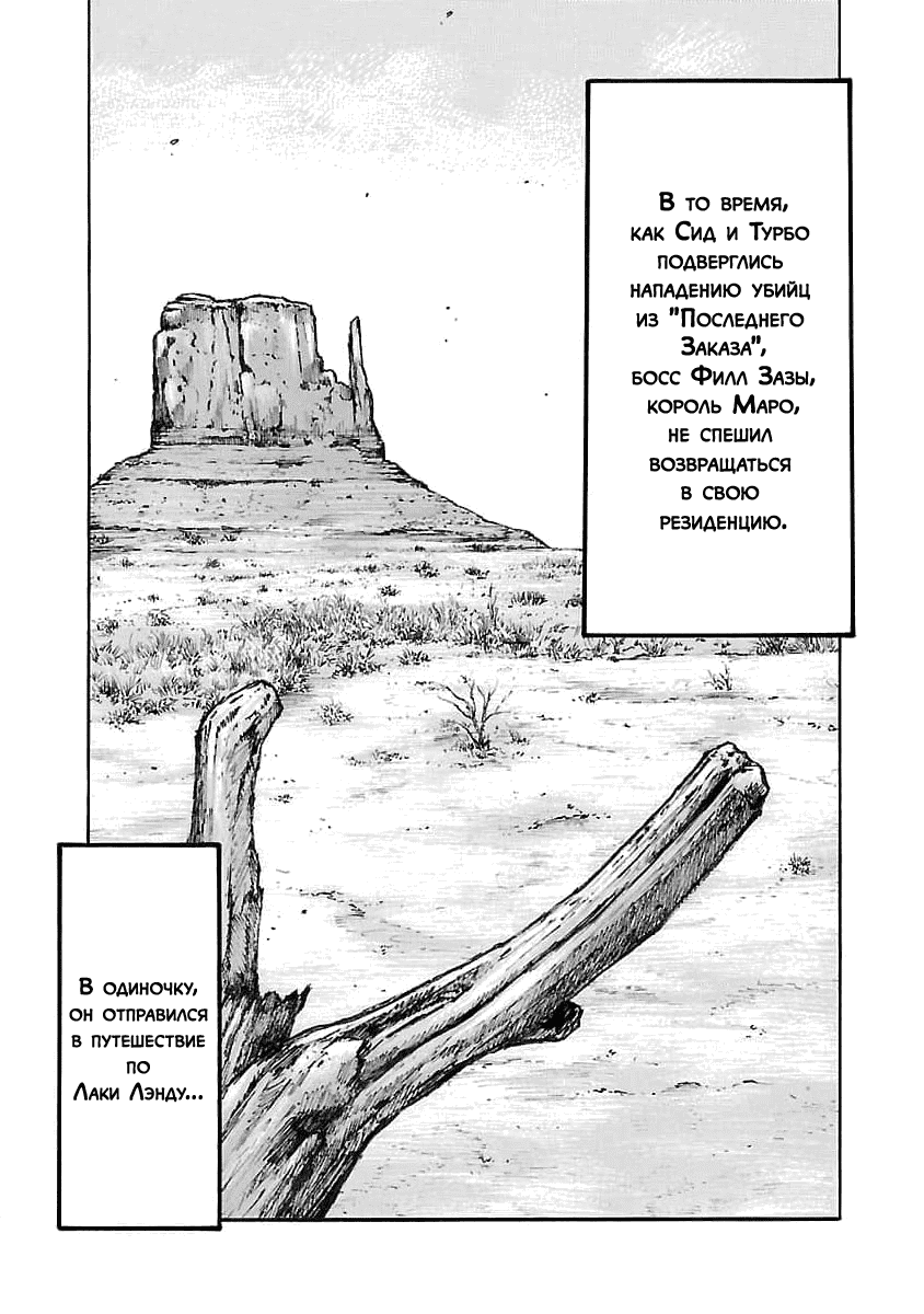 Манга Семейство "Мусорщики Ранк" - Глава 74 Страница 2