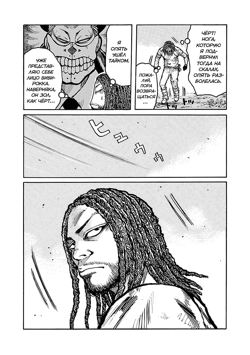 Манга Семейство "Мусорщики Ранк" - Глава 74 Страница 10