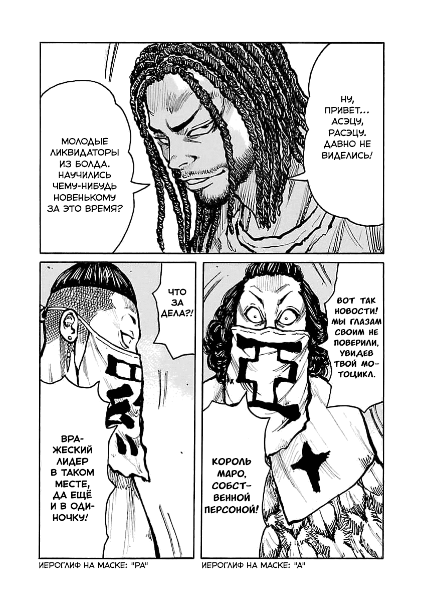 Манга Семейство "Мусорщики Ранк" - Глава 74 Страница 13