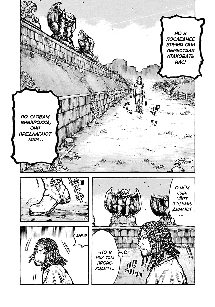 Манга Семейство "Мусорщики Ранк" - Глава 74 Страница 9