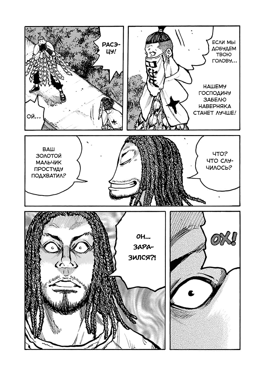 Манга Семейство "Мусорщики Ранк" - Глава 74 Страница 15