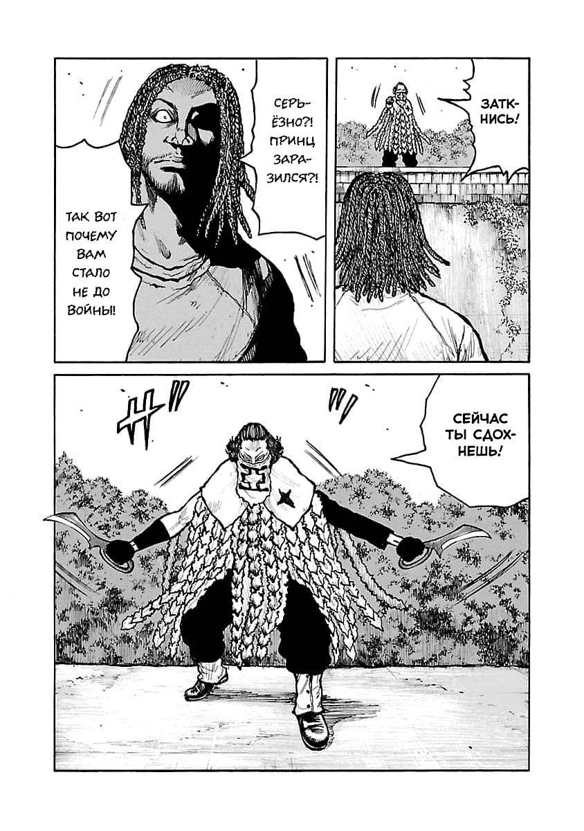 Манга Семейство "Мусорщики Ранк" - Глава 74 Страница 16