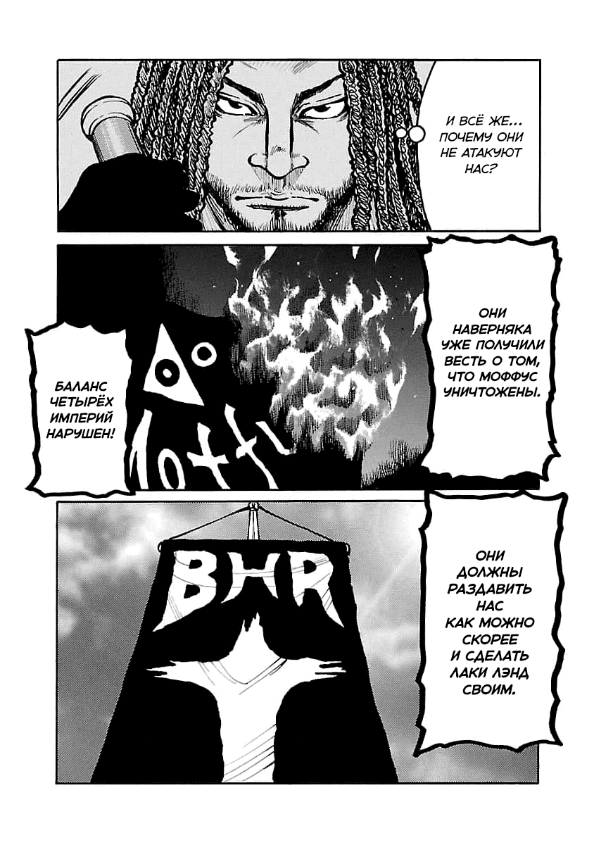 Манга Семейство "Мусорщики Ранк" - Глава 74 Страница 5