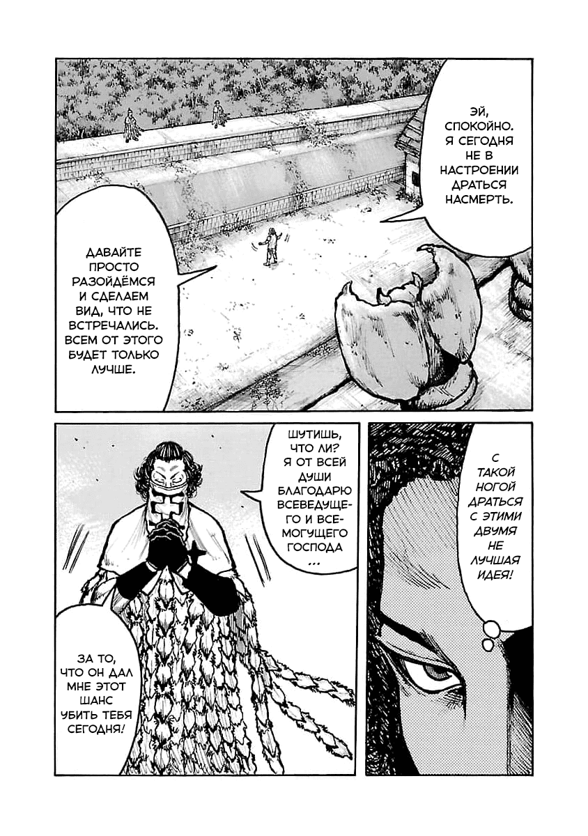 Манга Семейство "Мусорщики Ранк" - Глава 74 Страница 14