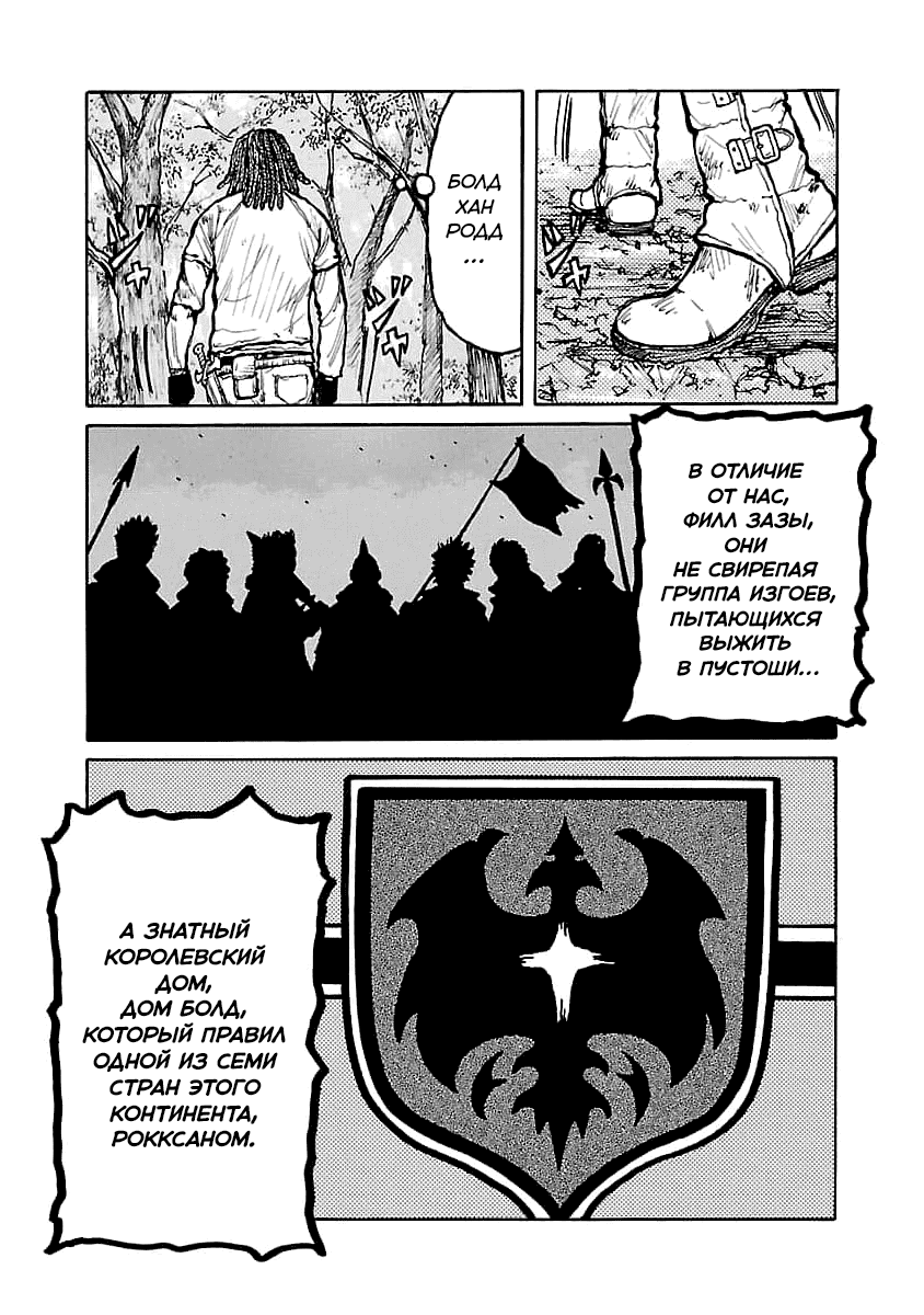 Манга Семейство "Мусорщики Ранк" - Глава 74 Страница 6