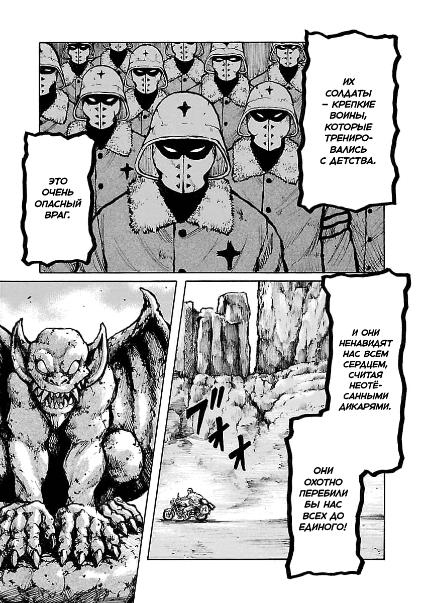 Манга Семейство "Мусорщики Ранк" - Глава 74 Страница 8